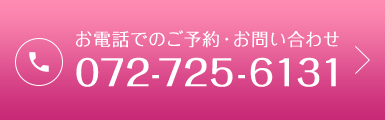 予約無しで受診いただけます 072-725-6131