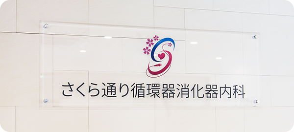 平日20時・土曜17時まで診療